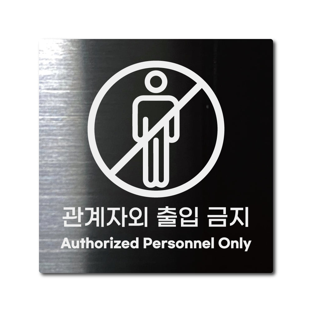 스테인리스 블랙 부착식 안내판 L