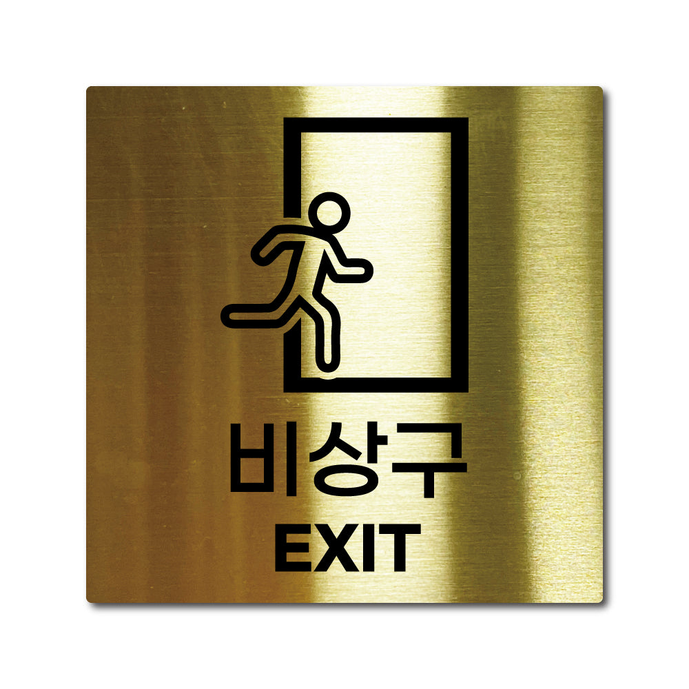스테인리스 골드 부착식 안내판 M