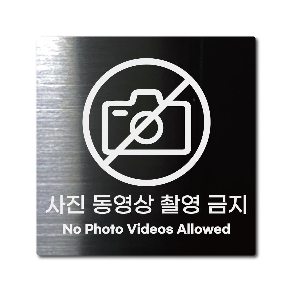 스테인리스 블랙 부착식 안내판 L