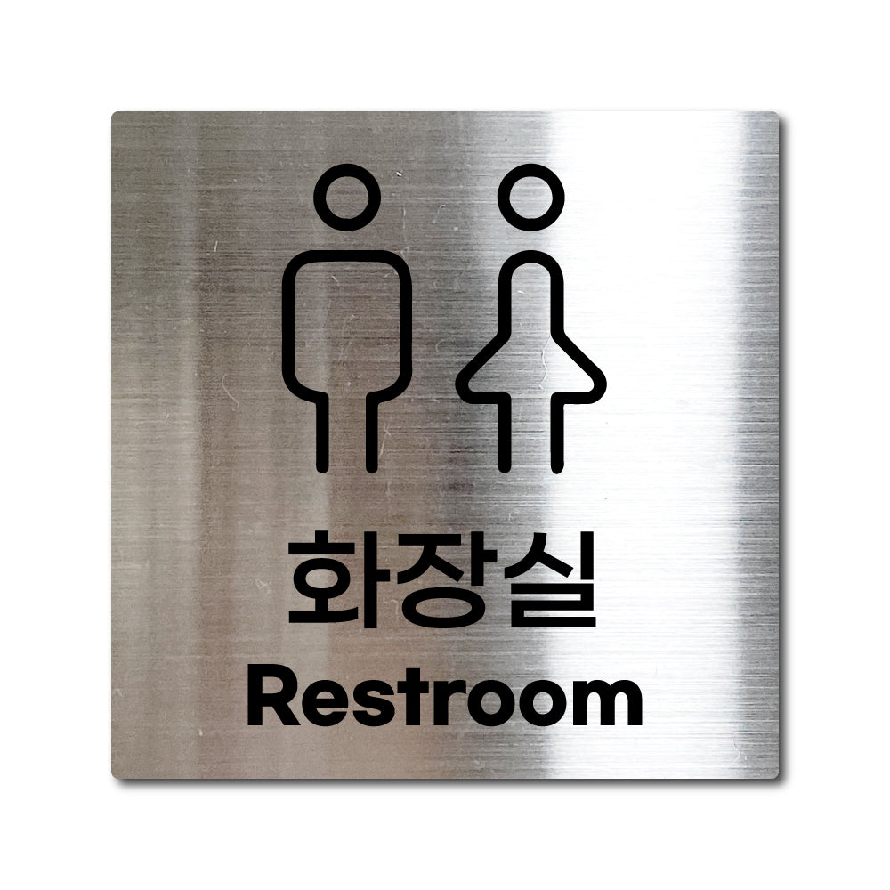 스테인리스 실버 부착식 안내판 L