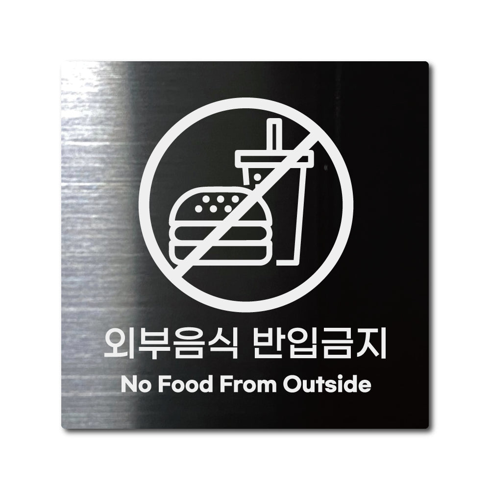 스테인리스 블랙 부착식 안내판 L