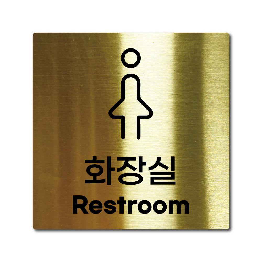 스테인리스 골드 부착식 안내판 M