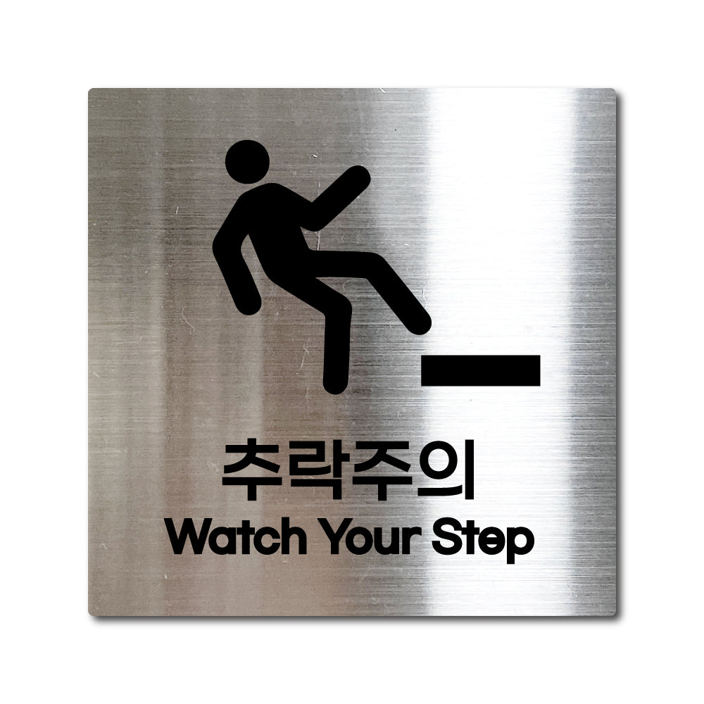 스테인리스 실버 부착식 안내판 L
