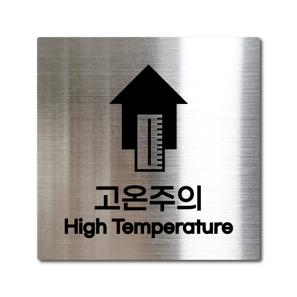 스테인리스 실버 부착식 안내판 L
