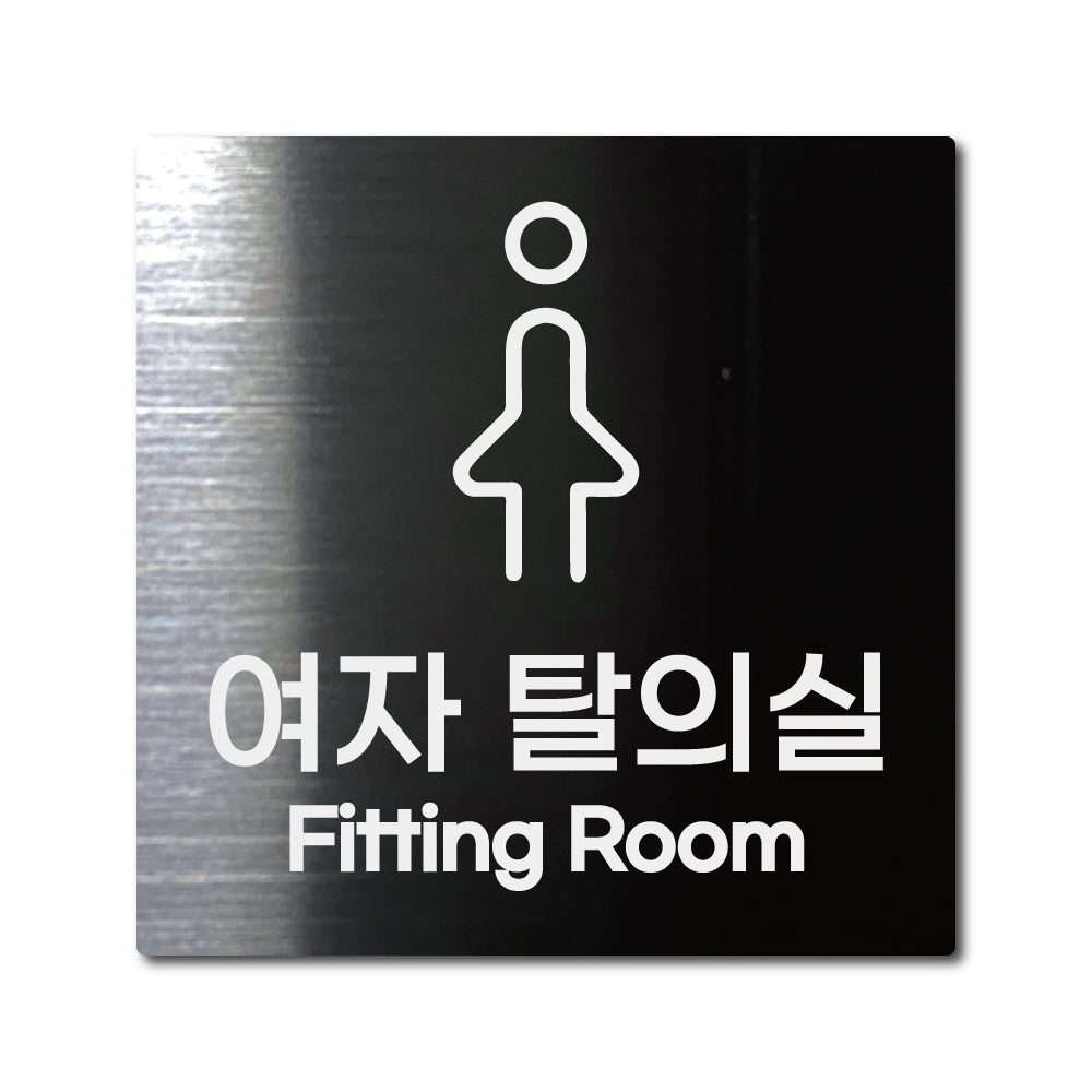 스테인리스 블랙 부착식 안내판 L