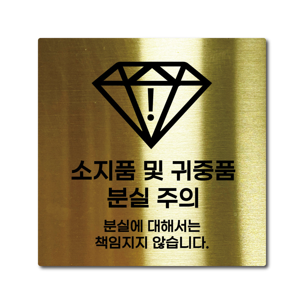 스테인리스 골드 부착식 안내판 M