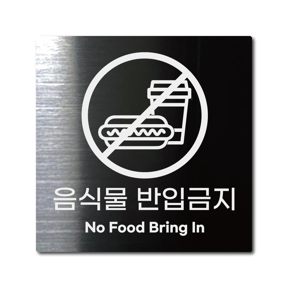 스테인리스 블랙 부착식 안내판 L