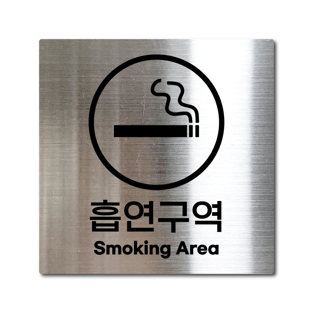 스테인리스 실버 부착식 안내판 L