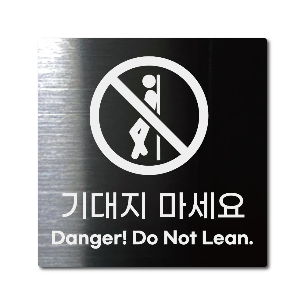 스테인리스 블랙 부착식 안내판 L