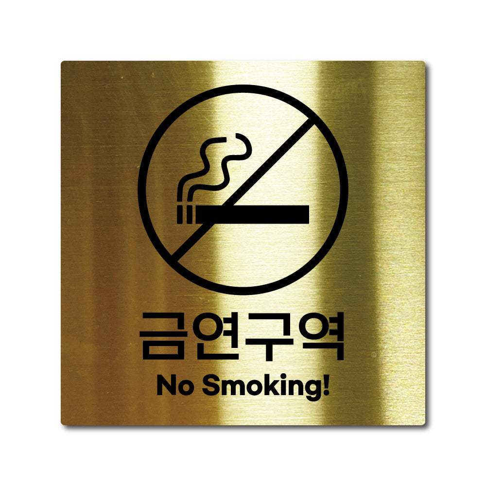 스테인리스 골드 부착식 안내판 M