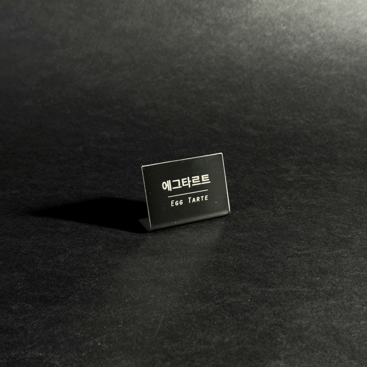 스탠드형 L타입 블랙 스테인리스 레이저 각인 가격표 프라이스 태그 50x35mm 베이커리 네임택