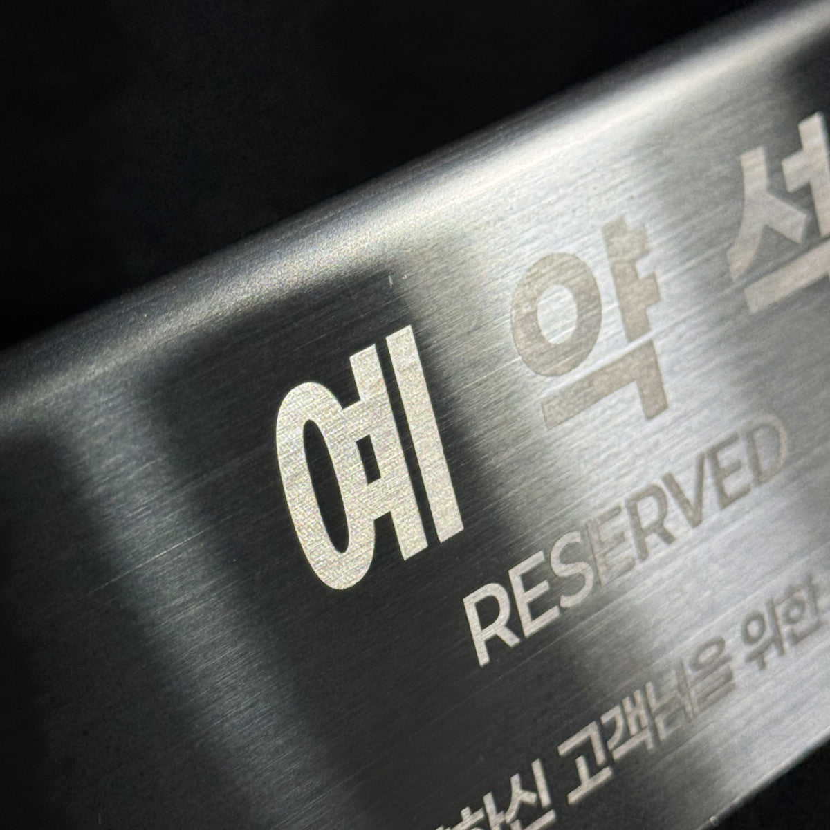 스탠드형 A타입 메탈 각인 POP 블랙 L 사이즈 제품 이미지