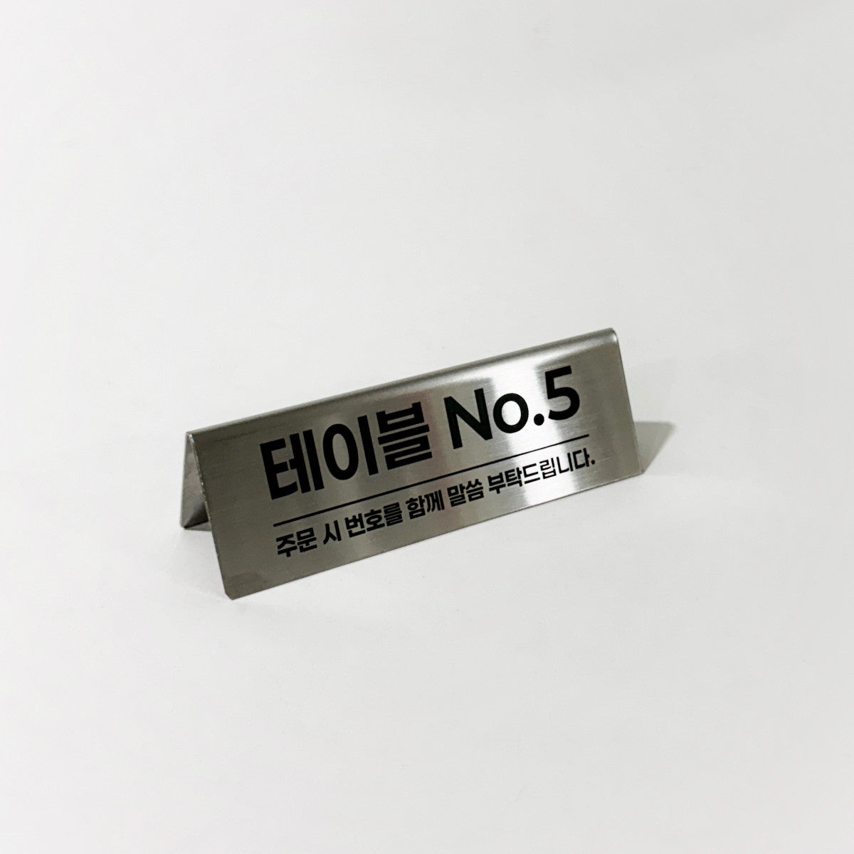 스탠드형 A타입 메탈 각인 POP 실버 L 슬림 사이즈 제품 이미지