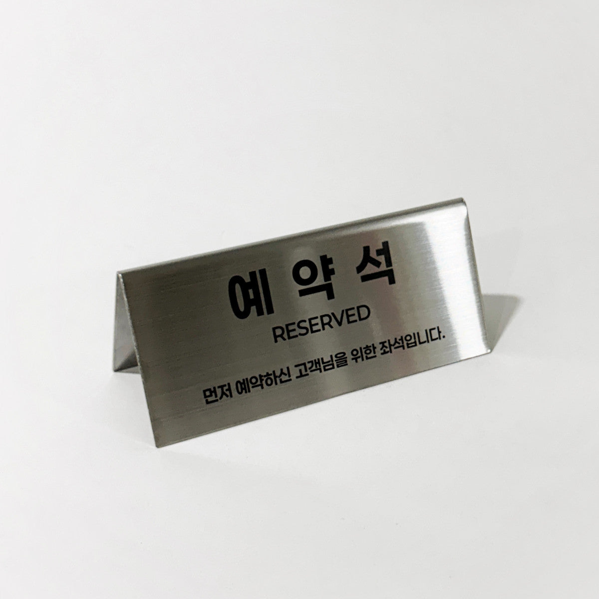 스탠드형 A타입 메탈 각인 POP 실버 L 사이즈 제품 이미지