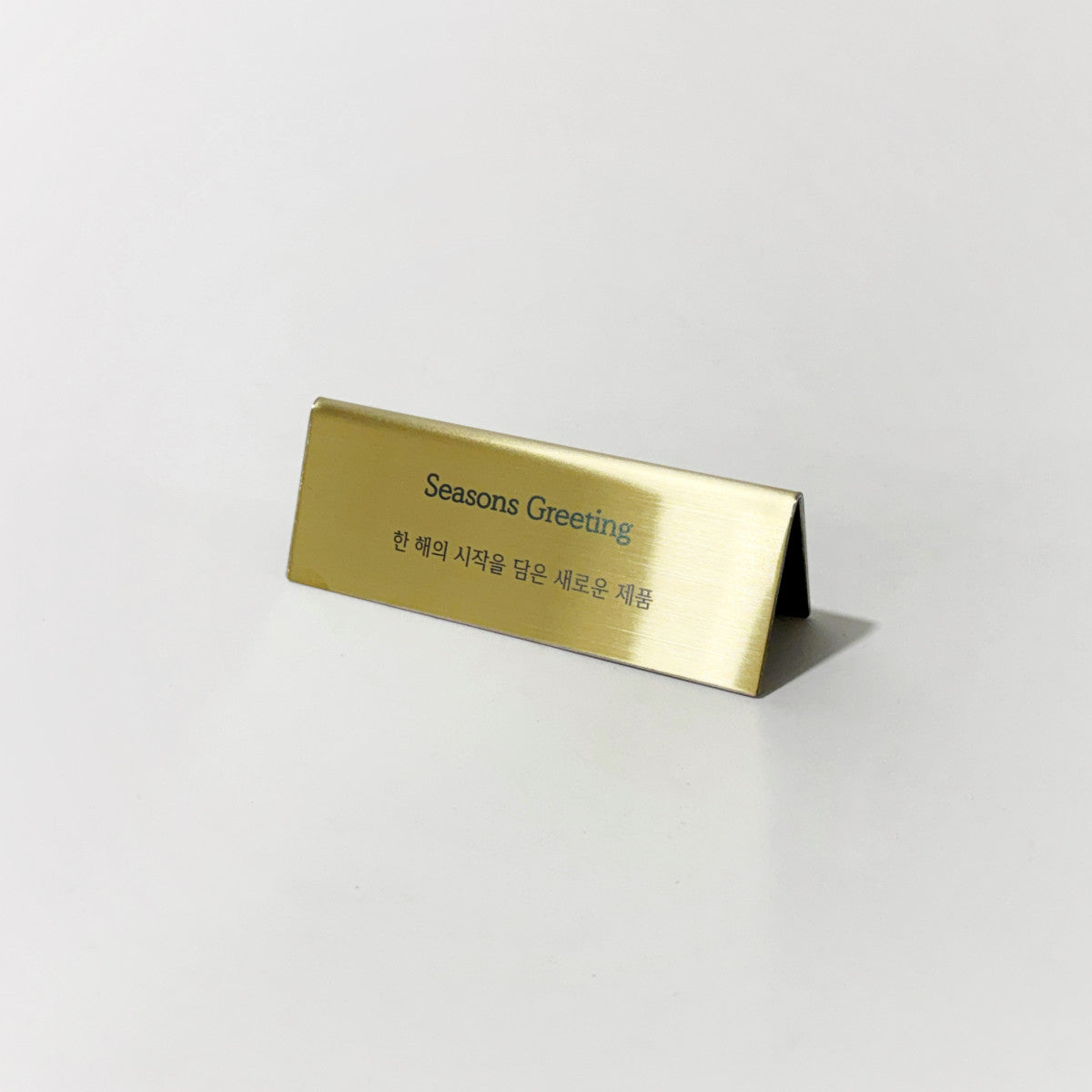 스탠드형 A타입 메탈 각인 POP 골드 M 사이즈 제품 이미지