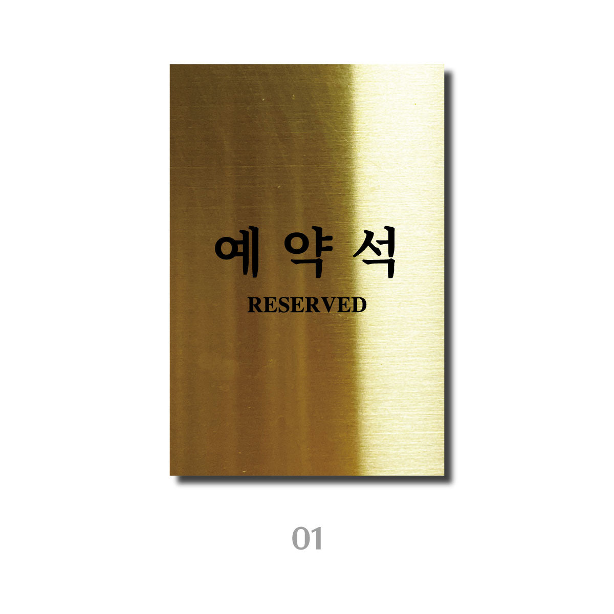 스탠드형 A타입 데스크 사인 - 골드