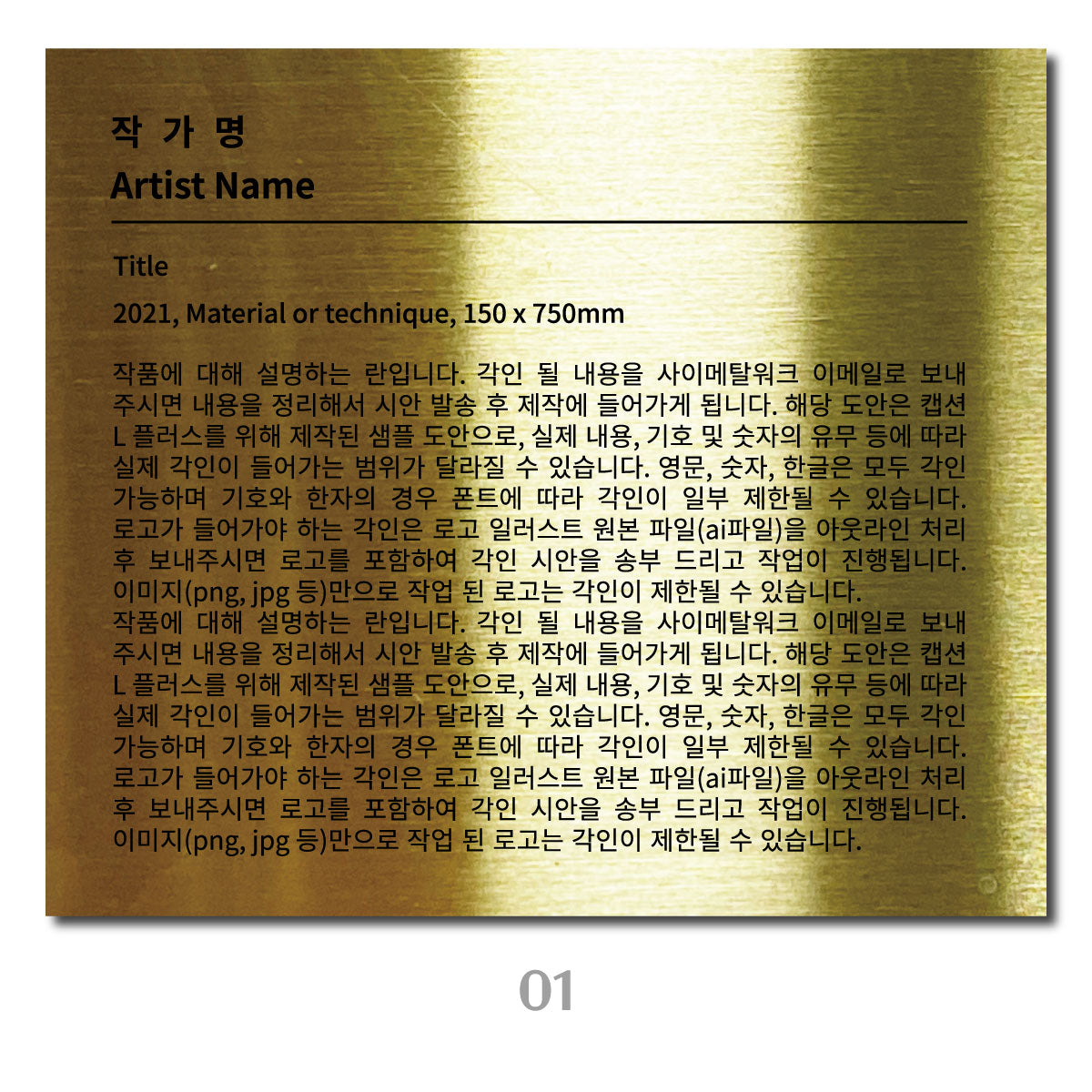 부착형 캡션 - 골드 / L+