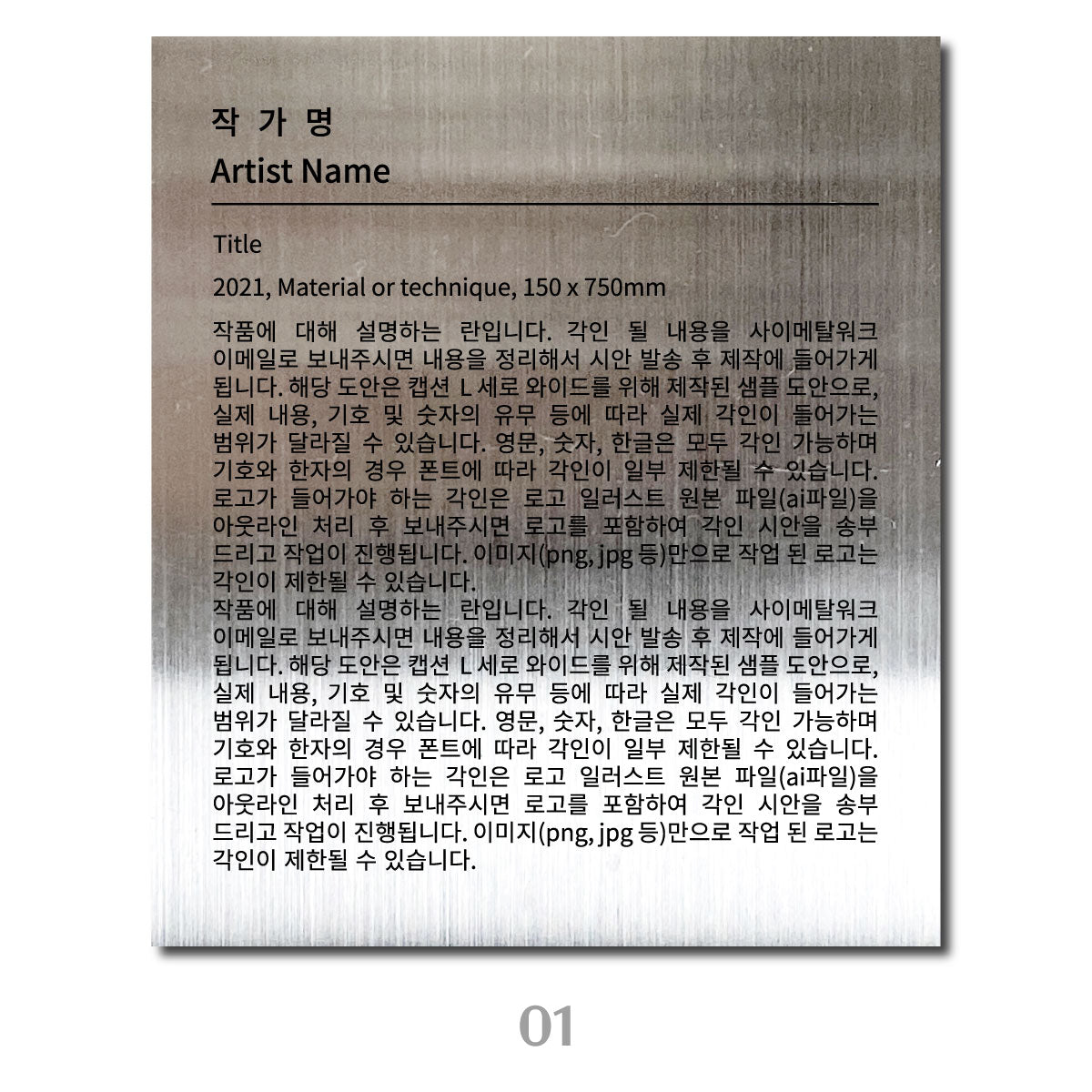 부착형 캡션 - 실버 / L 세로 와이드