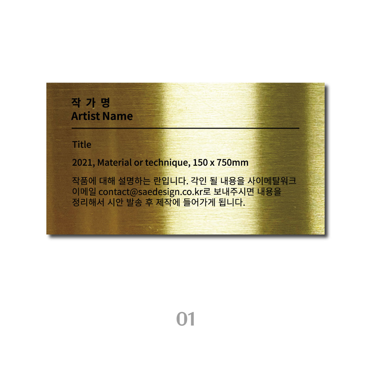 부착형 메탈 각인 캡션 골드 M 사이즈