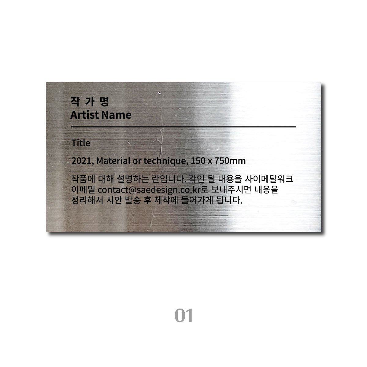 부착형 메탈 각인 캡션 실버 M 사이즈