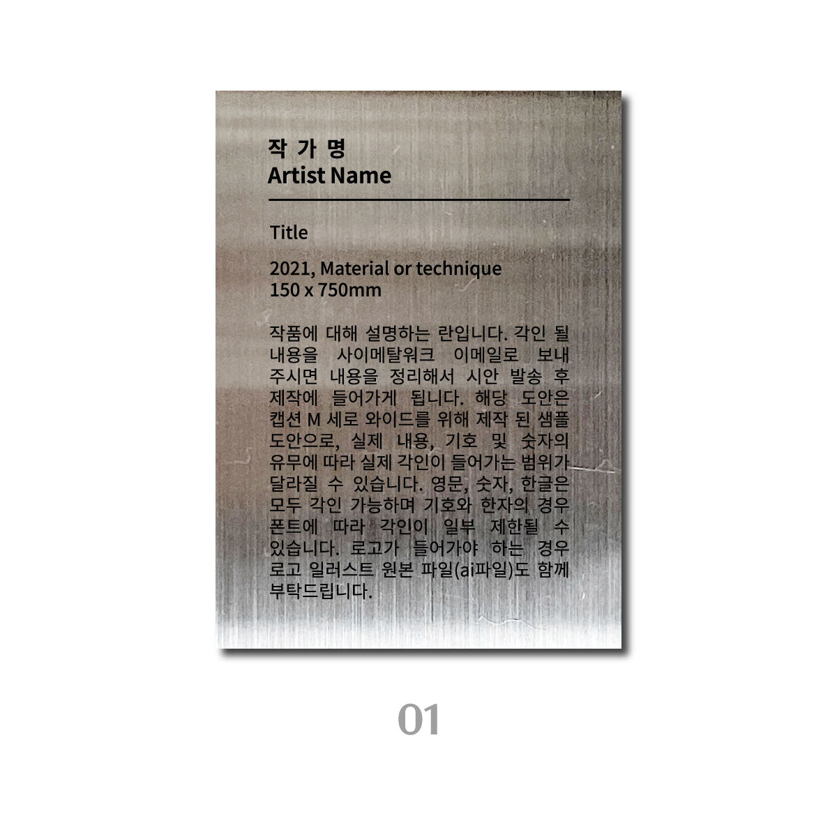 부착형 캡션 - 실버 / M 세로 와이드