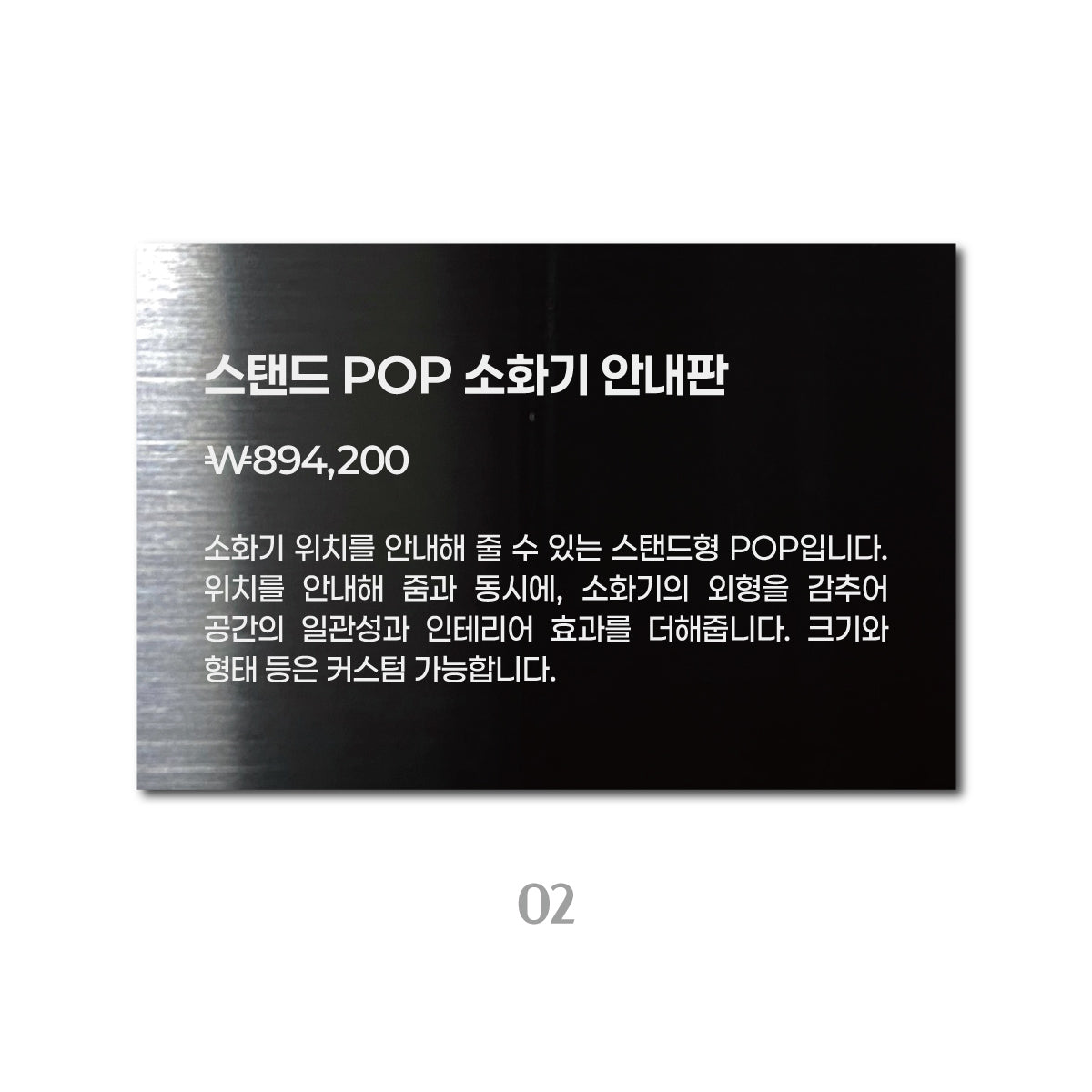 스탠드형 L타입 POP - 블랙 / L