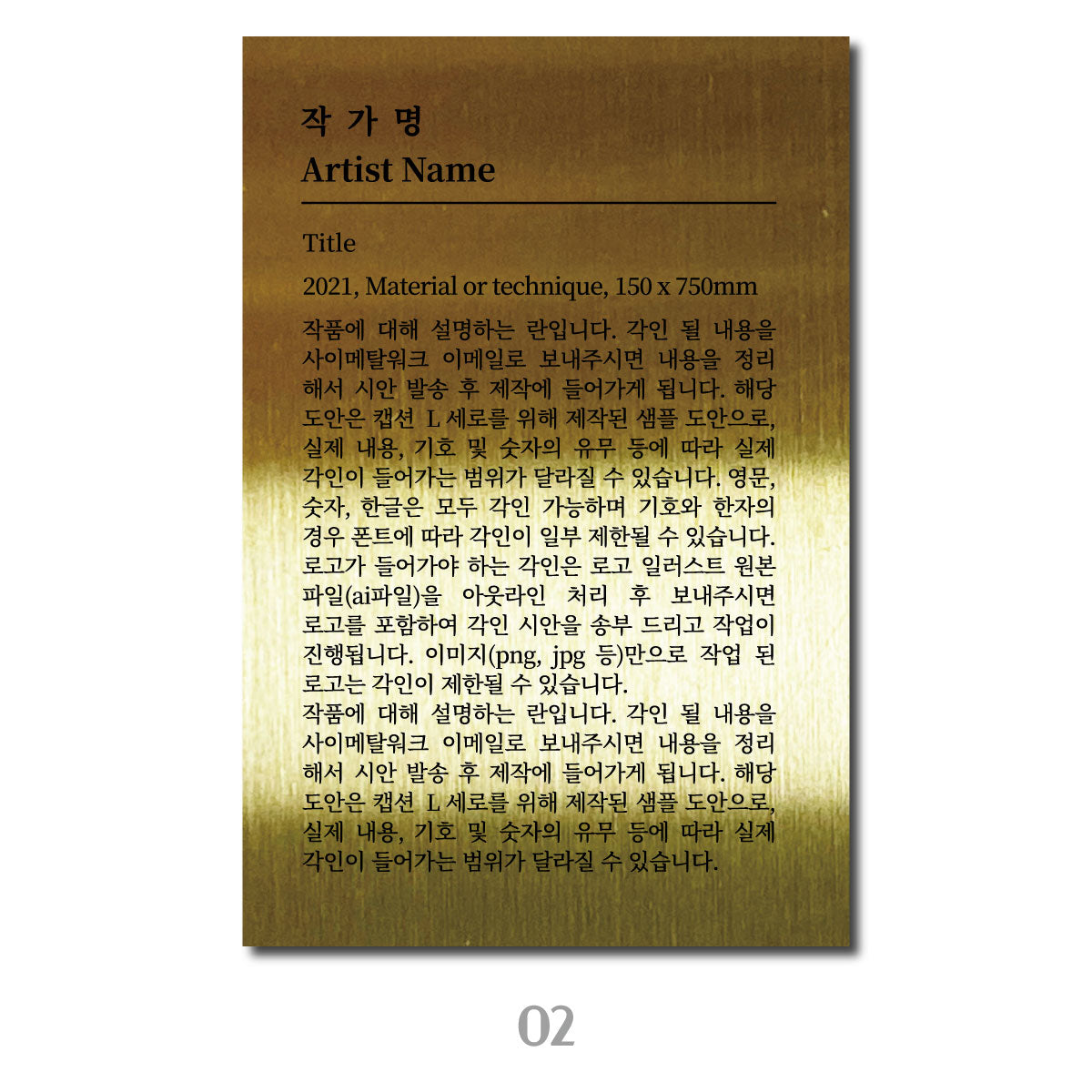 부착형 캡션 - 골드 / L 세로