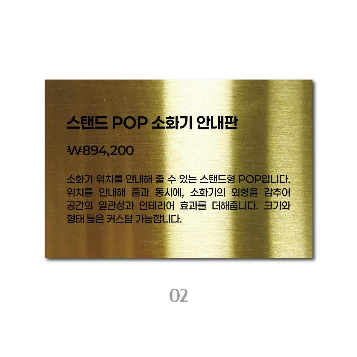 스탠드형 L타입 POP - 골드 / L