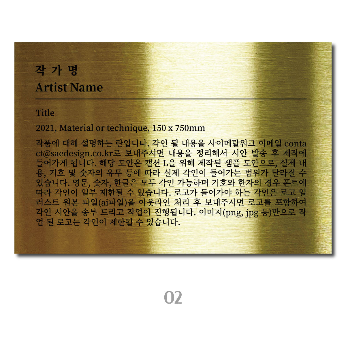 스탠드형 L타입 캡션 - 골드 / L