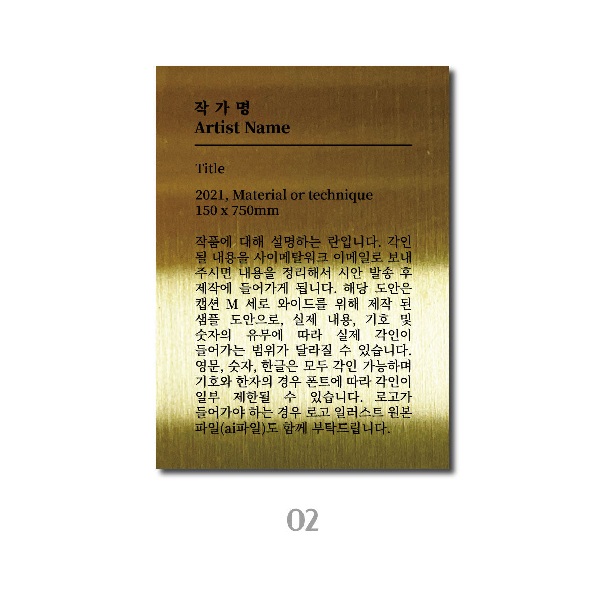 부착형 캡션 - 골드 / L 세로 와이드