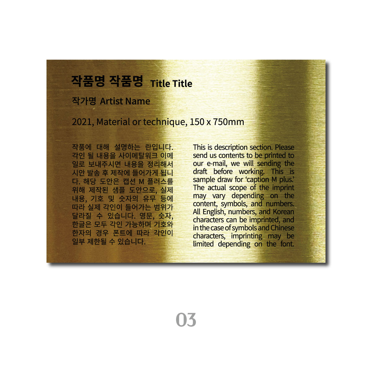 부착형 캡션 - 골드 / M+