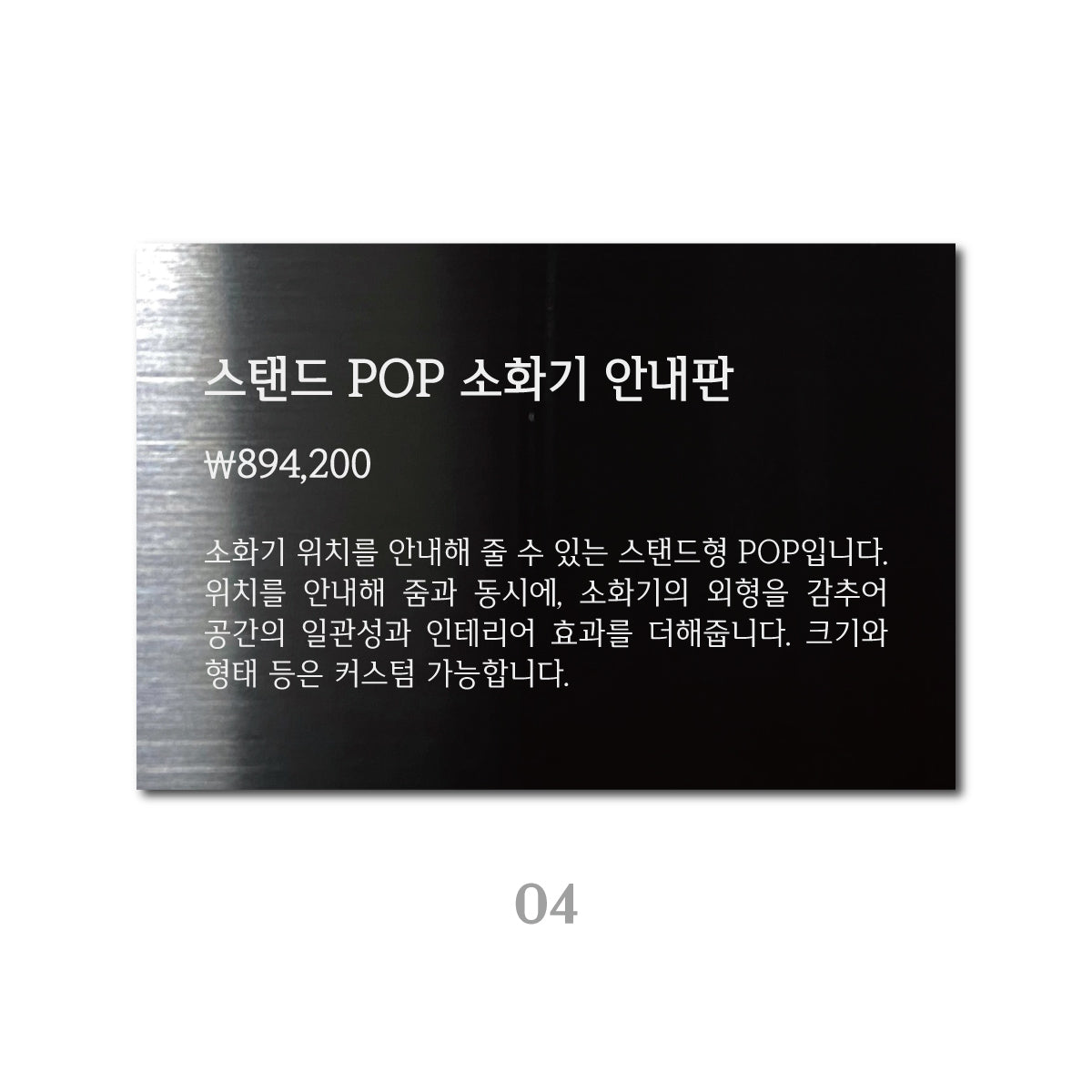 스탠드형 L타입 POP - 블랙 / L
