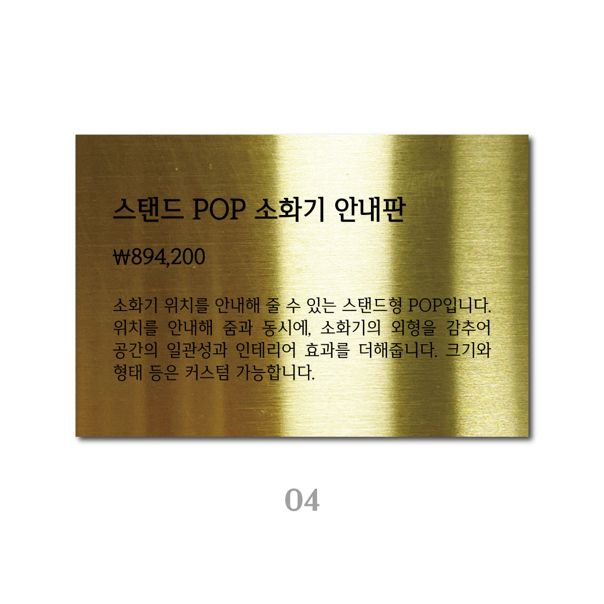 스탠드형 L타입 POP - 골드 / L