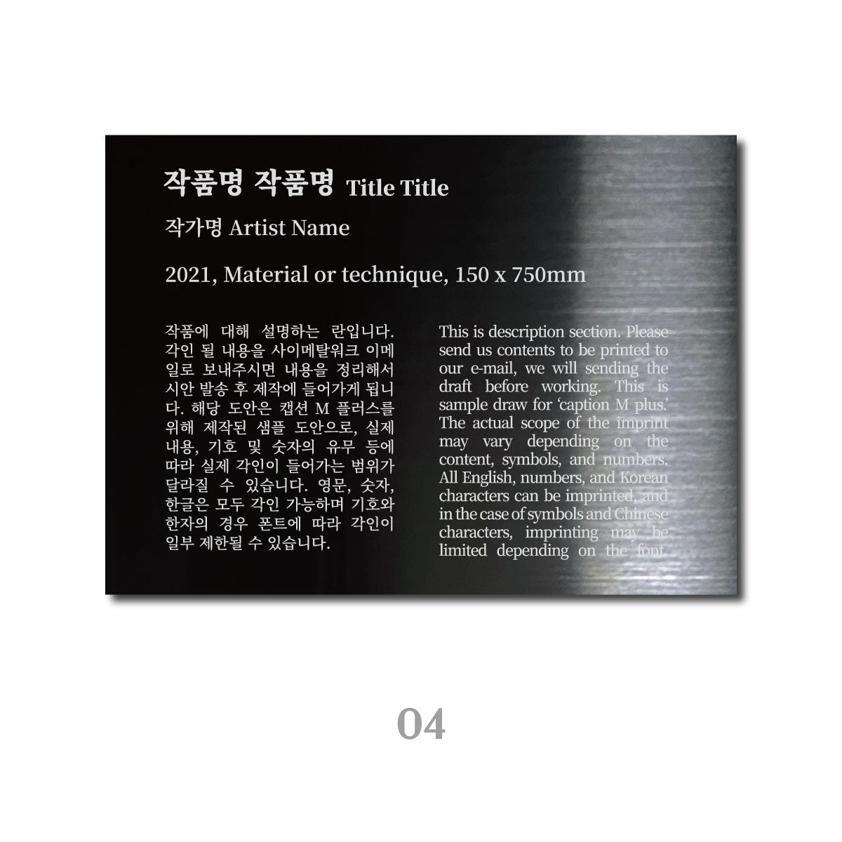 부착형 캡션 - 블랙 / M+