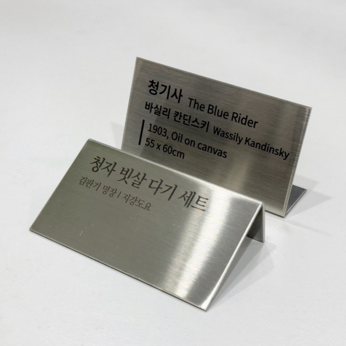 스탠드형 L타입 메탈 각인 캡션 실버 S 사이즈 제품 이미지