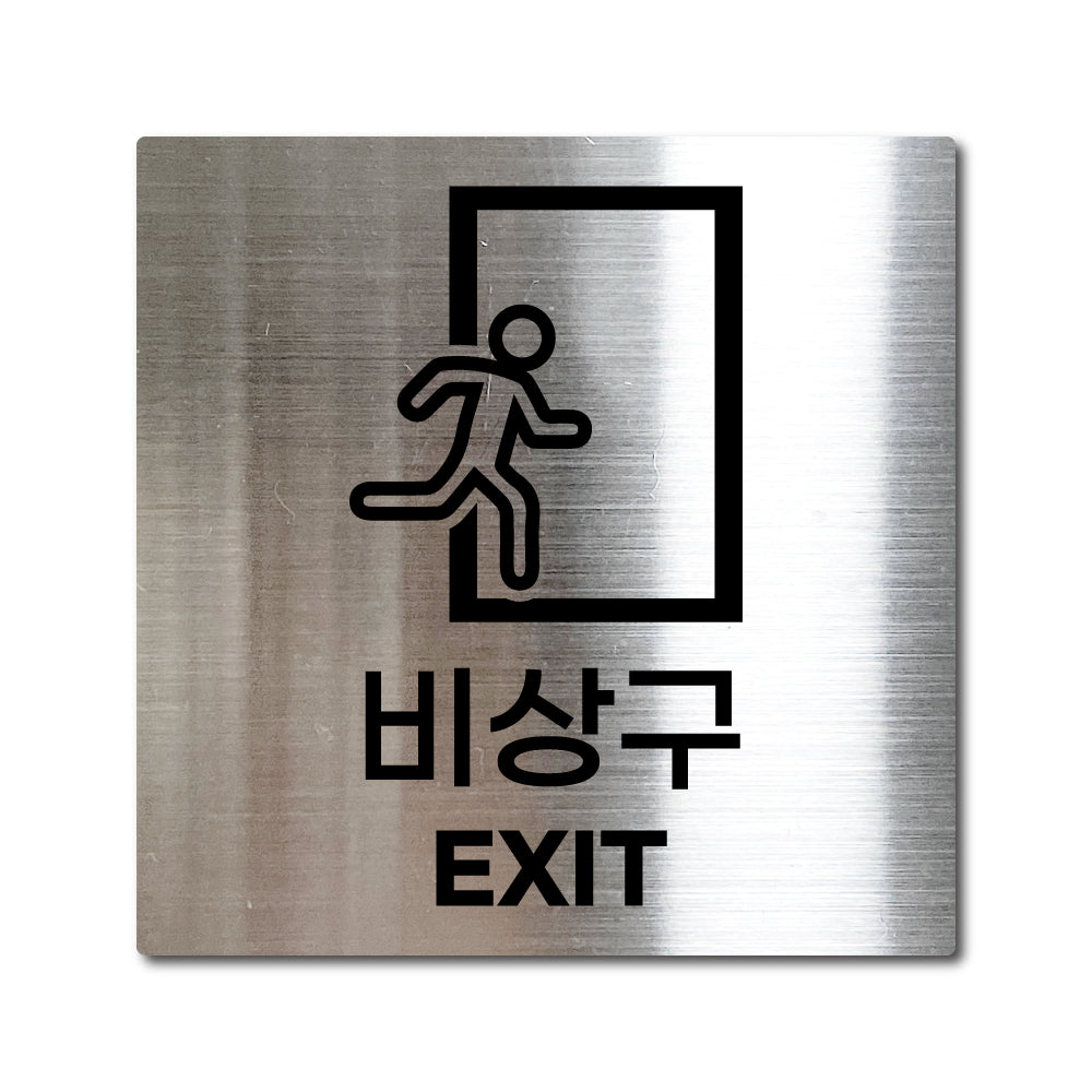 스테인리스 실버 부착식 안내판 L