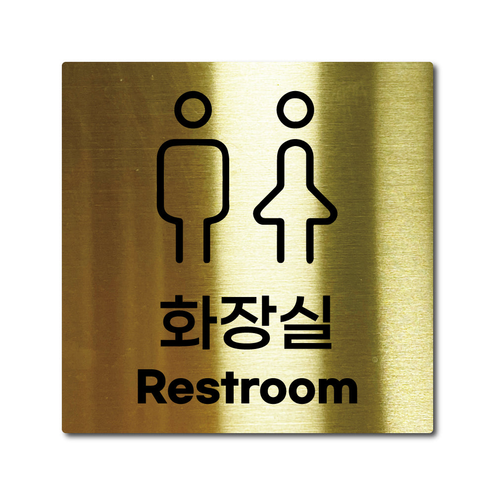 스테인리스 골드 부착식 안내판 M