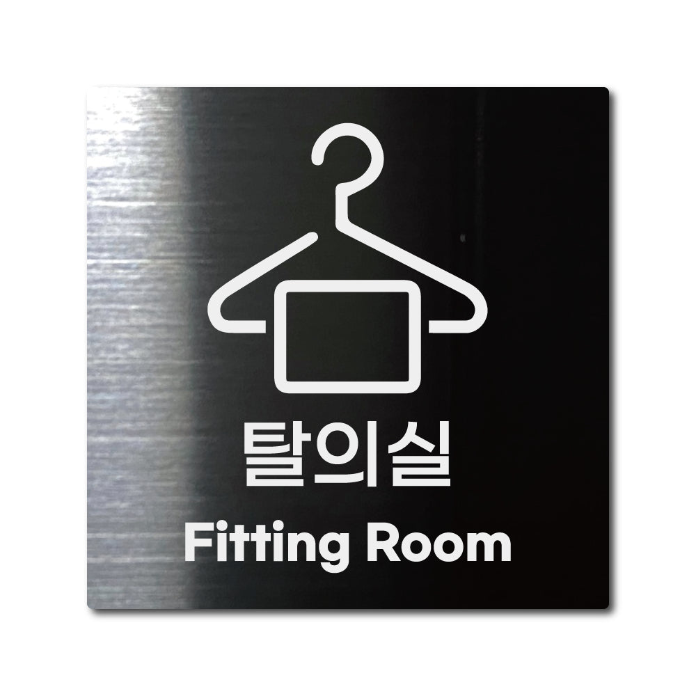 스테인리스 블랙 부착식 안내판 L