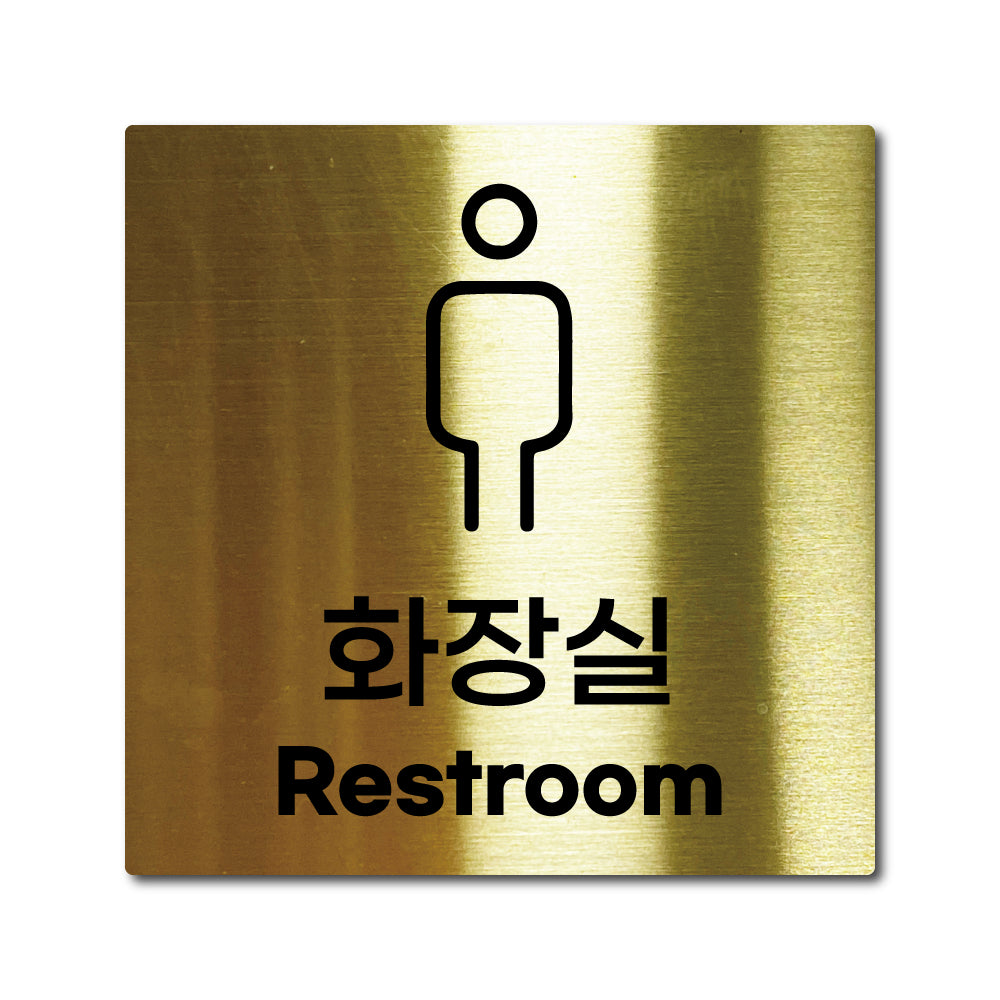 스테인리스 골드 부착식 안내판 M