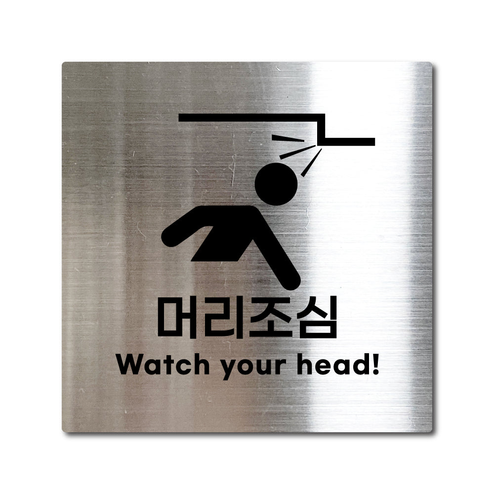 스테인리스 실버 부착식 안내판 L