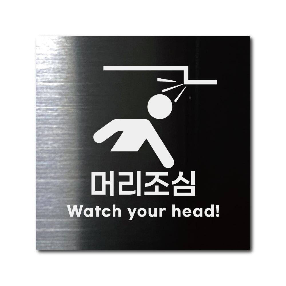 스테인리스 블랙 부착식 안내판 L