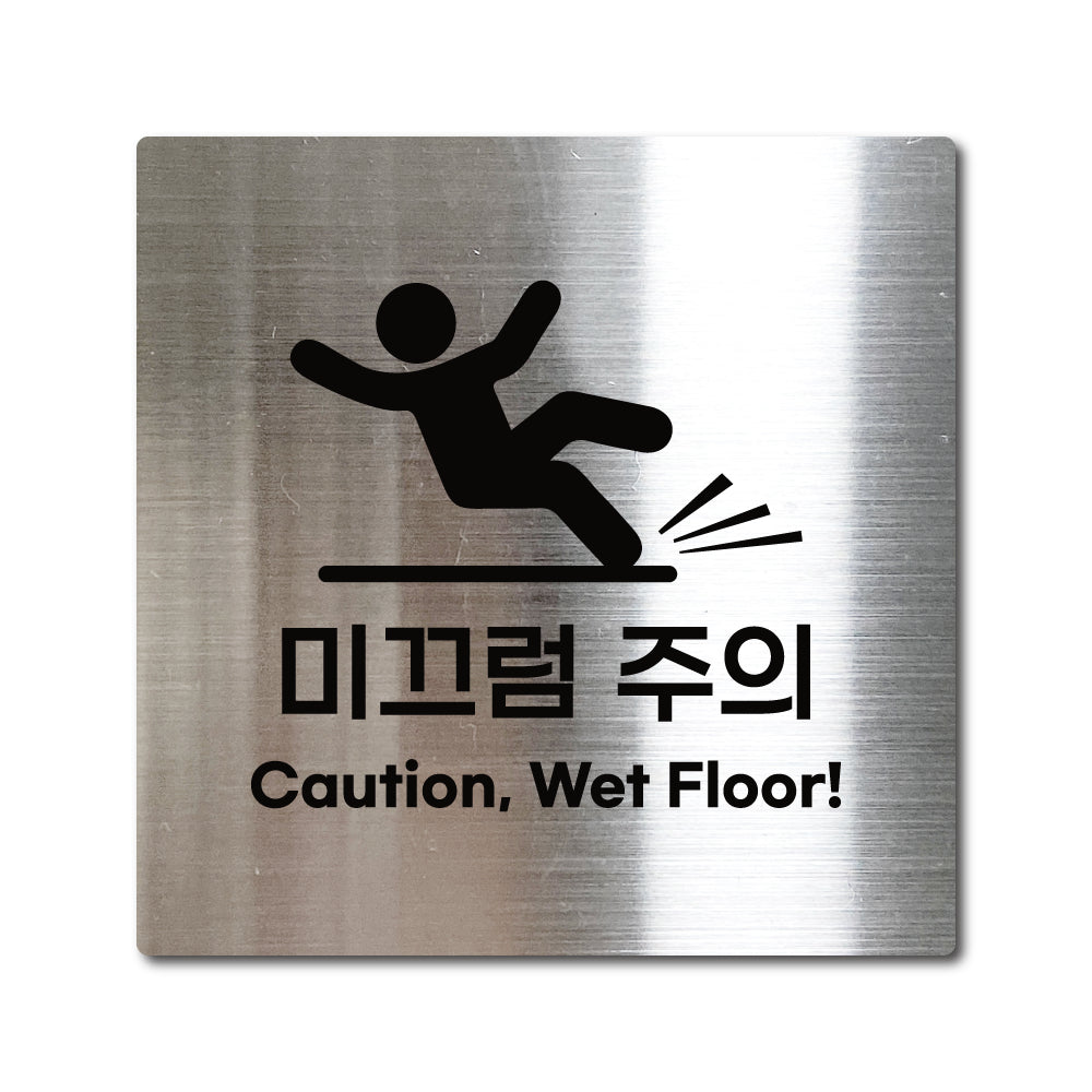 스테인리스 실버 부착식 안내판 L