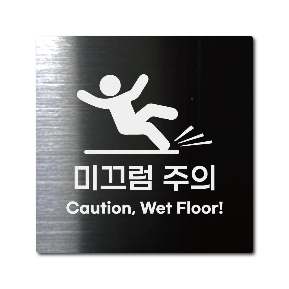 스테인리스 블랙 부착식 안내판 L