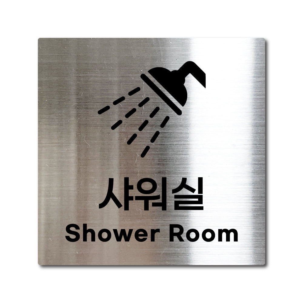 스테인리스 실버 부착식 안내판 L