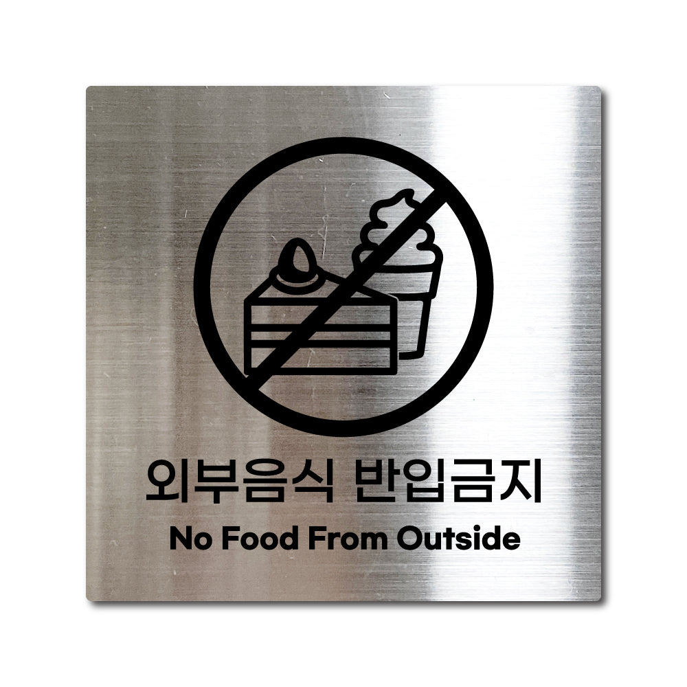 스테인리스 실버 부착식 안내판 L