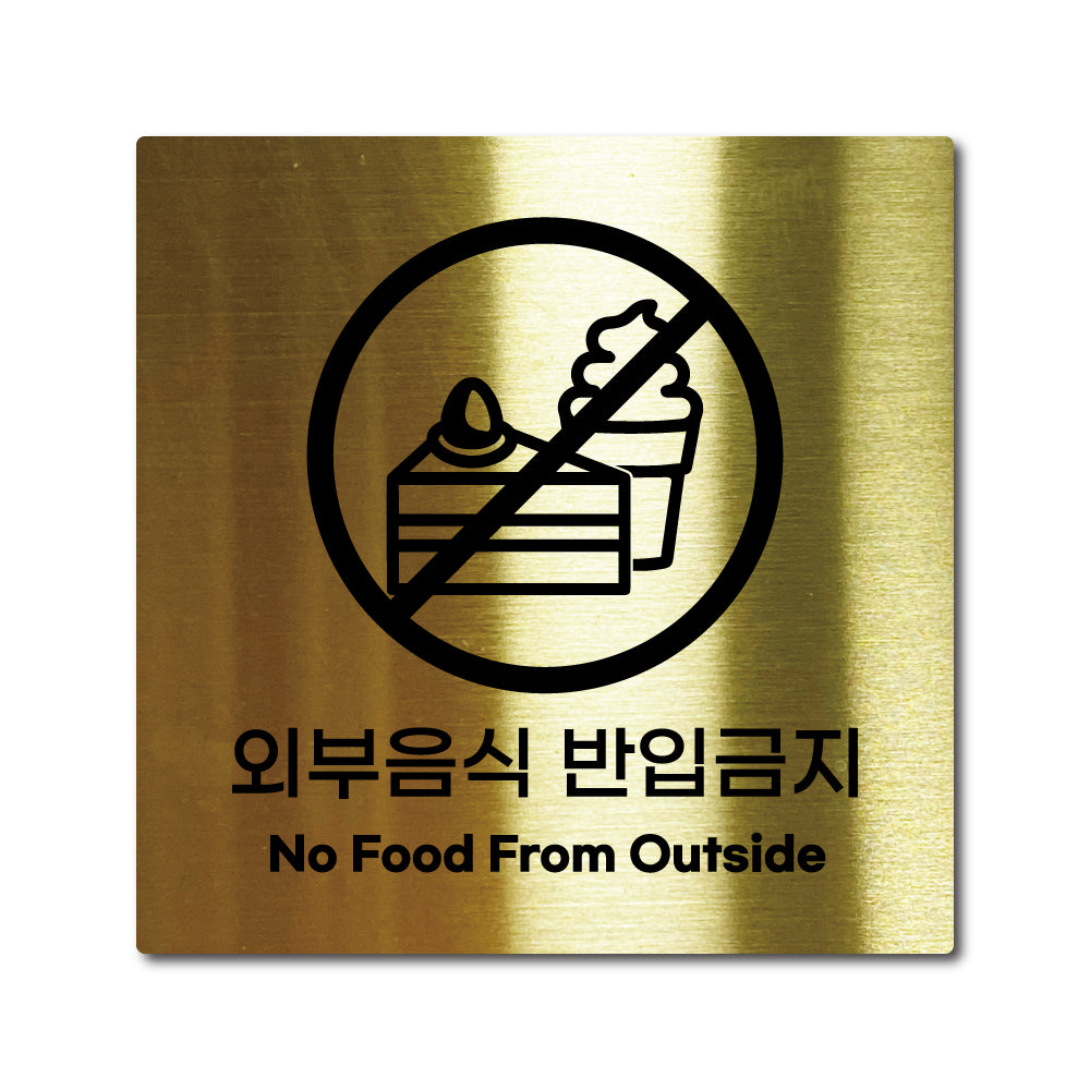 스테인리스 골드 부착식 안내판 M