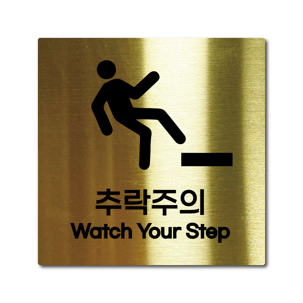 스테인리스 골드 부착식 안내판 M
