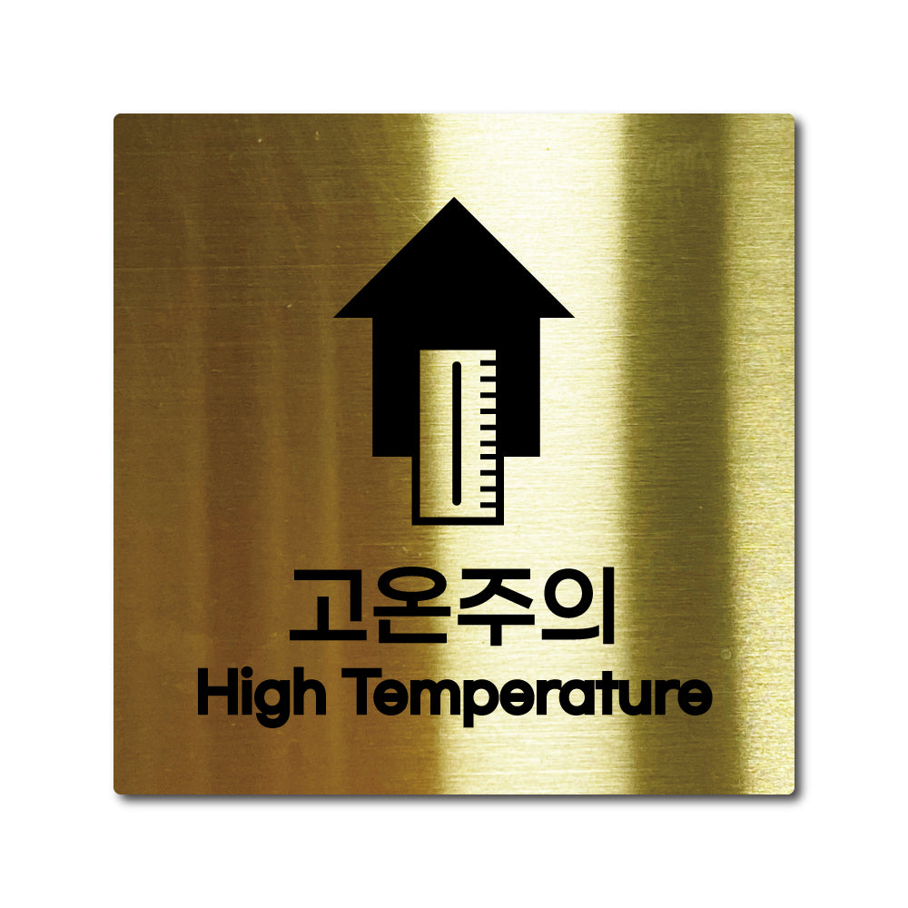 스테인리스 골드 부착식 안내판 M