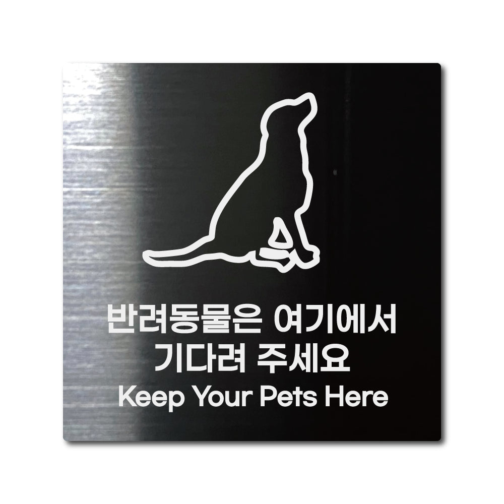 스테인리스 블랙 부착식 안내판 L