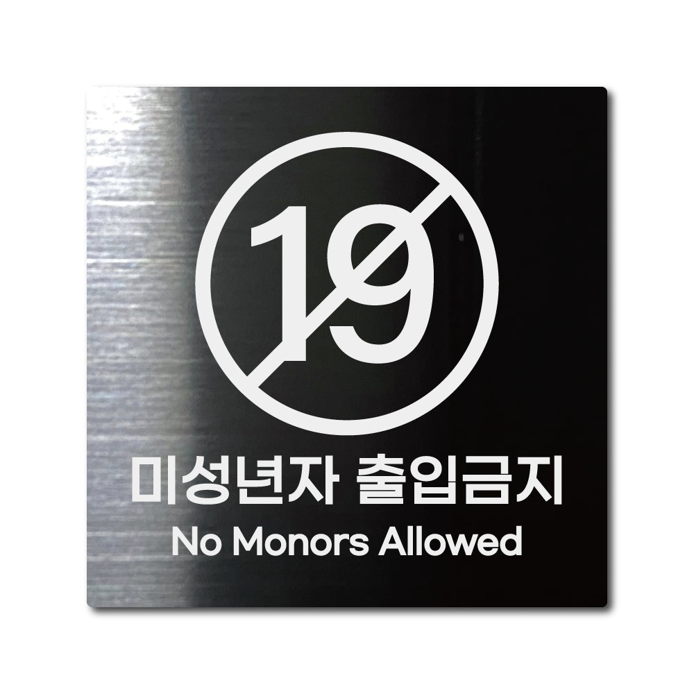 스테인리스 블랙 부착식 안내판 L